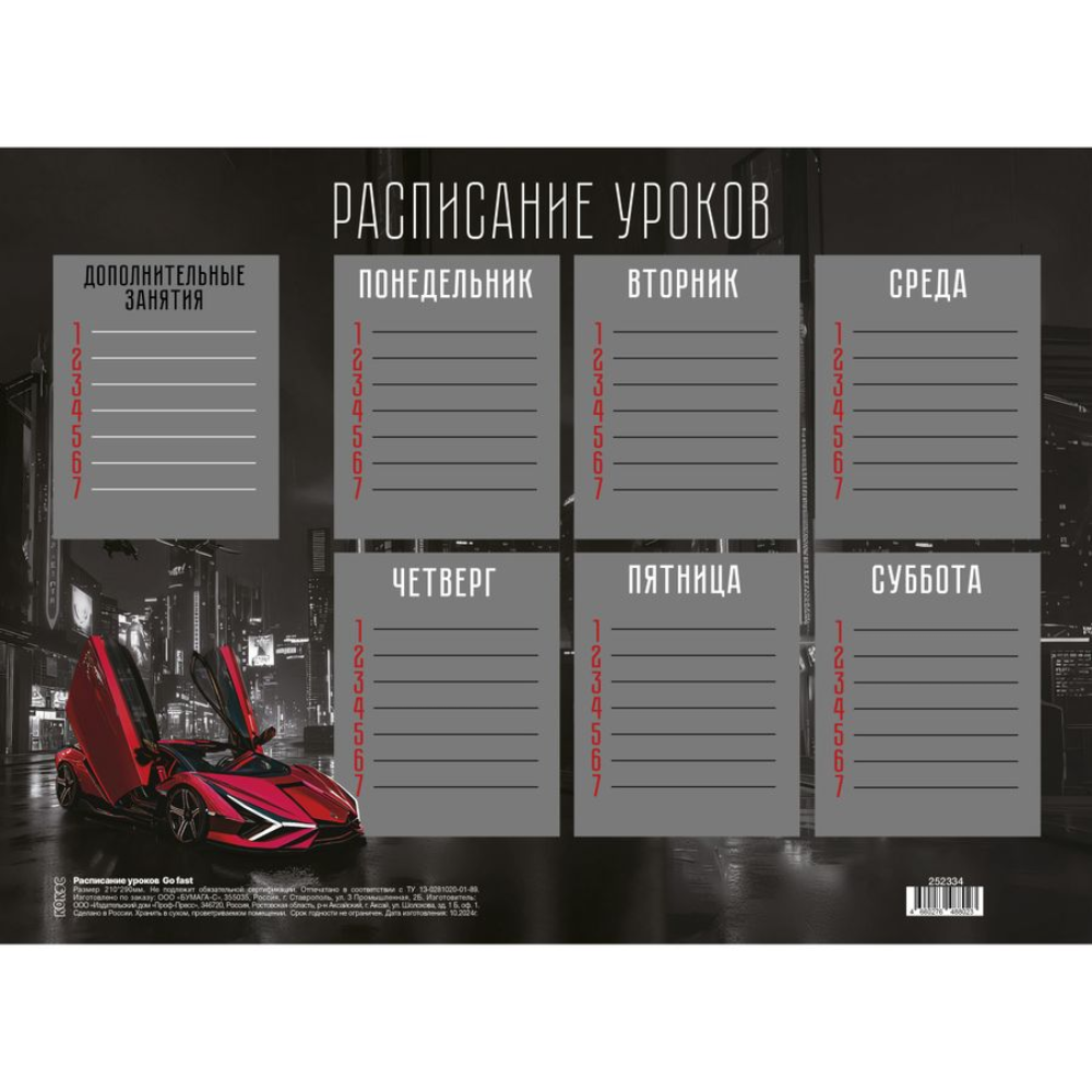 Расписание уроков 