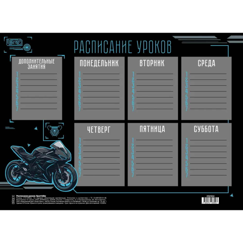 Расписание уроков 