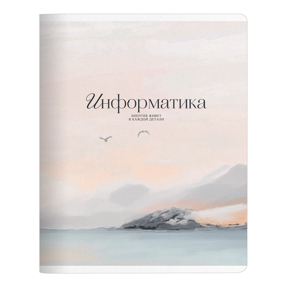 Тетрадь предметная 