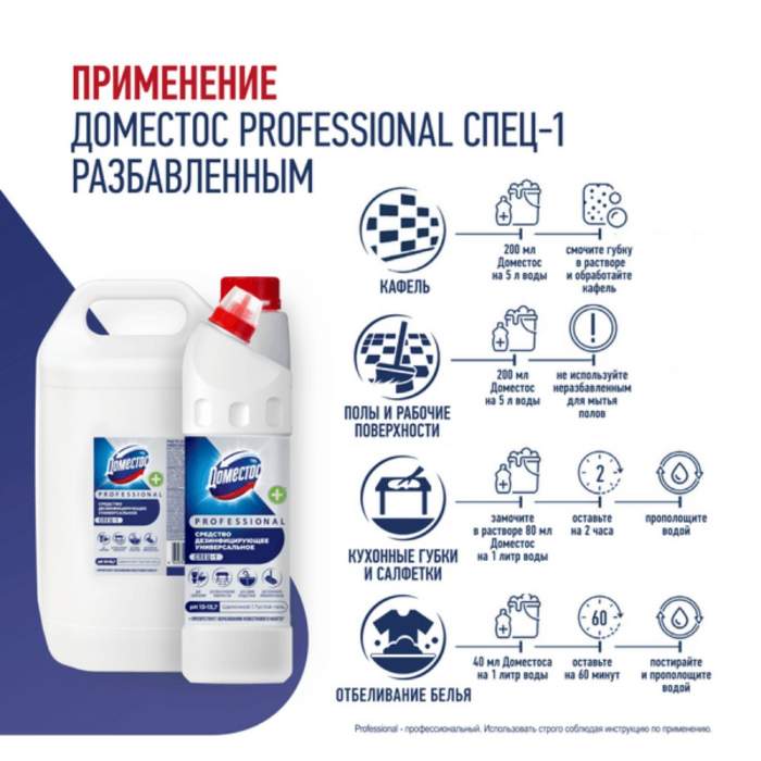 Средство дезинфицирующее 