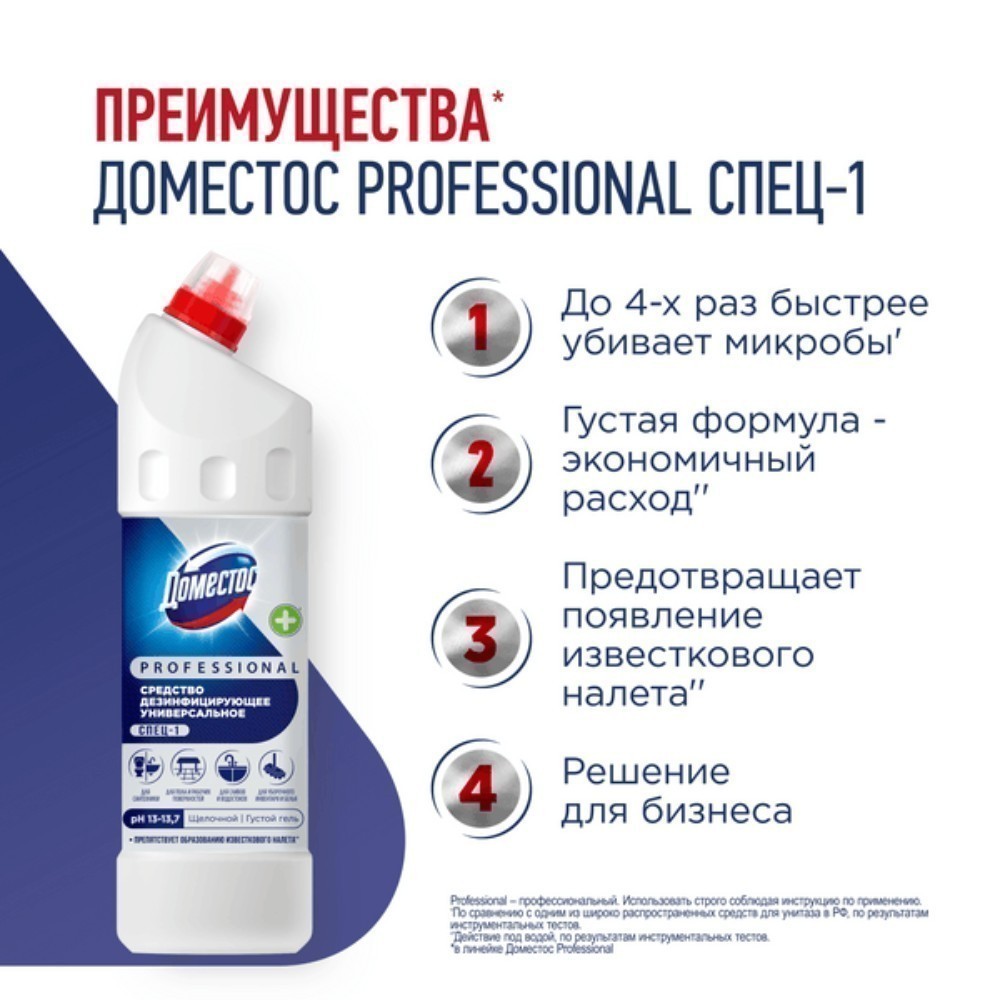 Средство дезинфицирующее 
