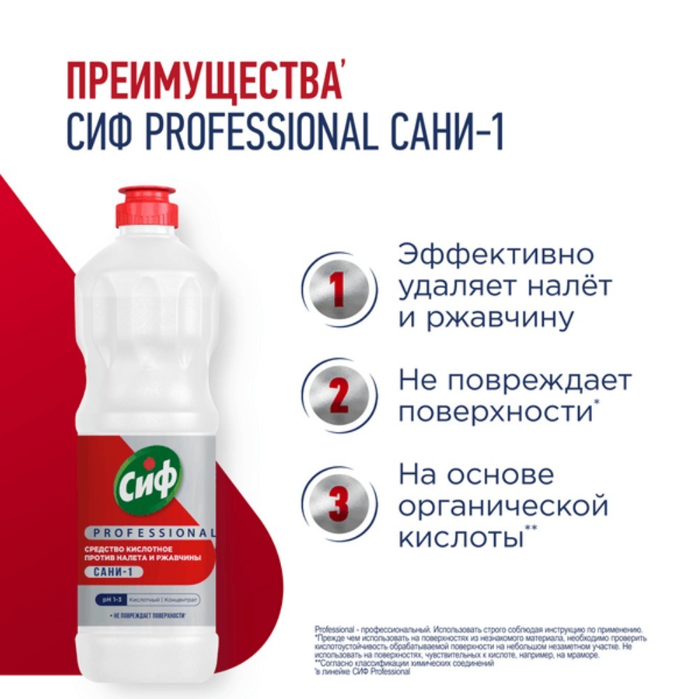 Средство чистящее для удаления известкового налета и ржавчины 