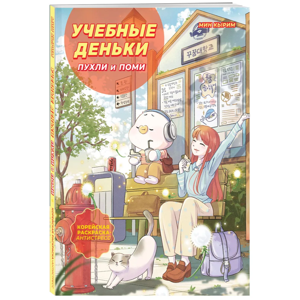 Раскраска 