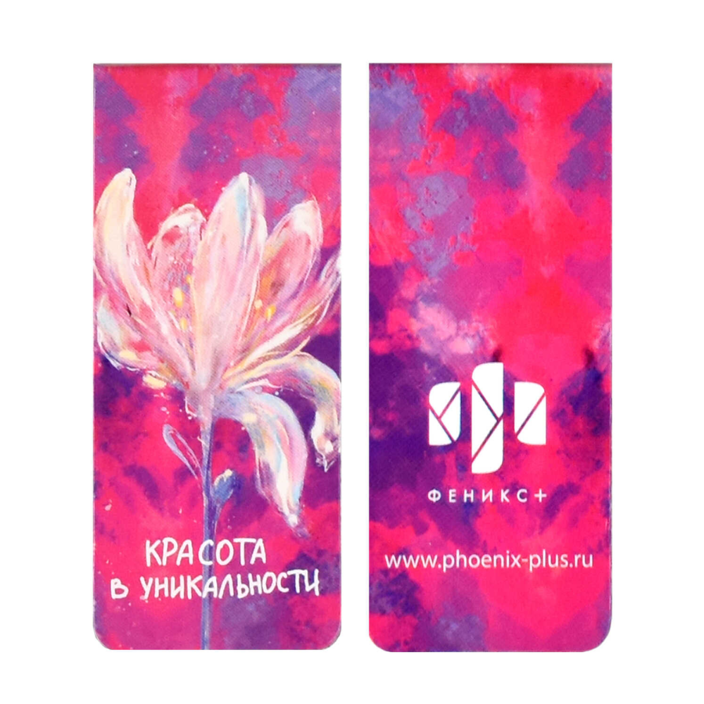 Закладка для книг 