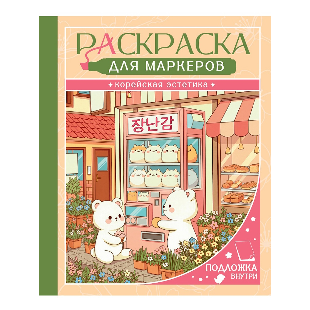 Раскраска антистресс 