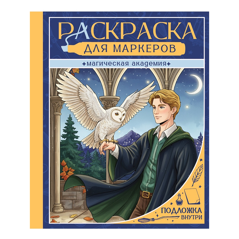 Раскраска антистресс 