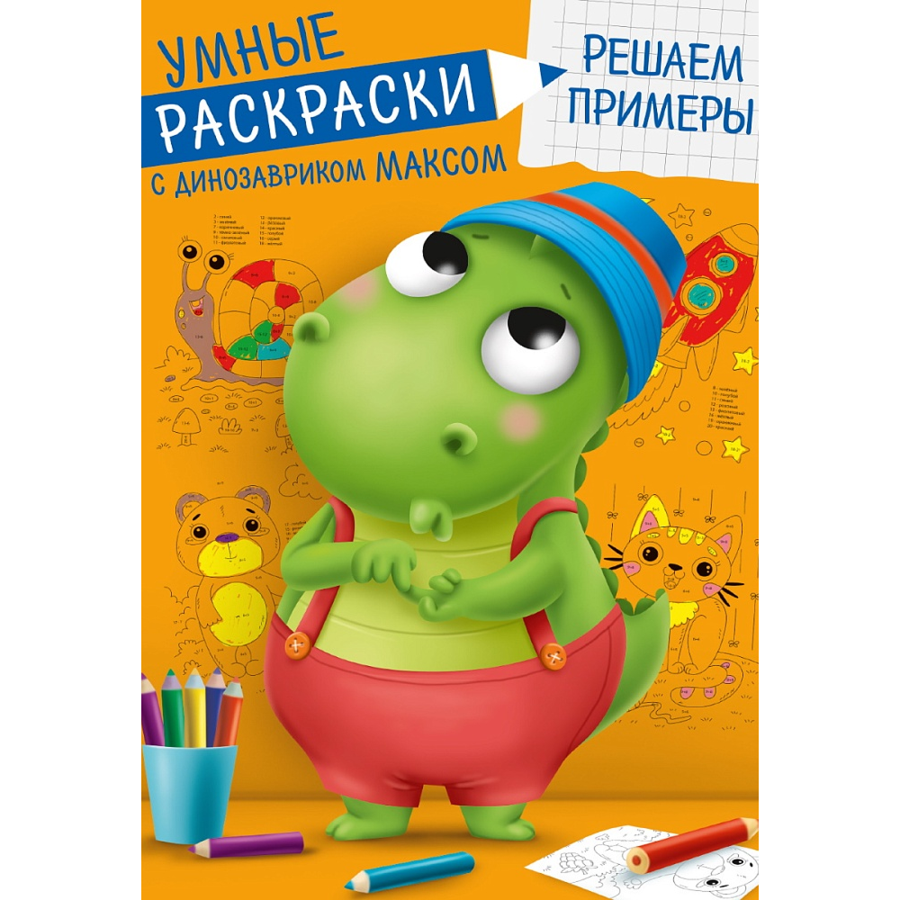 Раскраска 