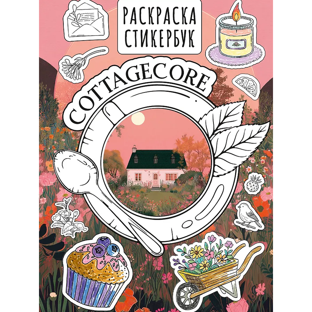 Раскраска 