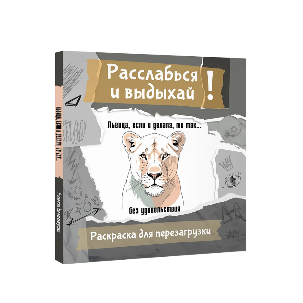 Раскраска 