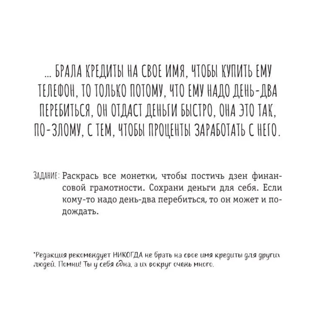 Раскраска 
