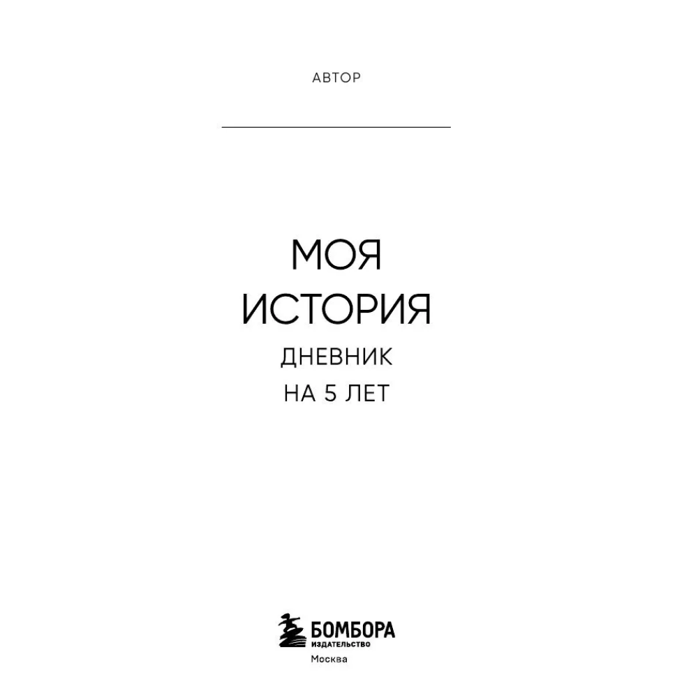 Дневник 
