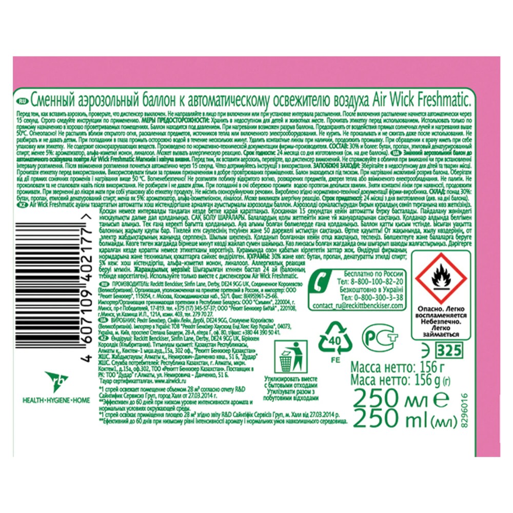 Освежитель воздуха Air Wick FreshMatic, сменные аэрозольные баллоны, розовая магнолия и цветущая вишня, 250 мл