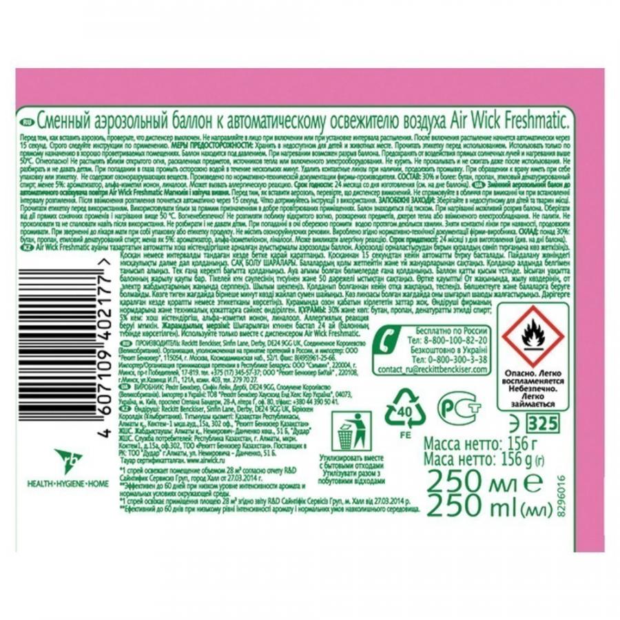 Освежитель воздуха Air Wick FreshMatic, сменные аэрозольные баллоны, розовая магнолия и цветущая вишня, 250 мл