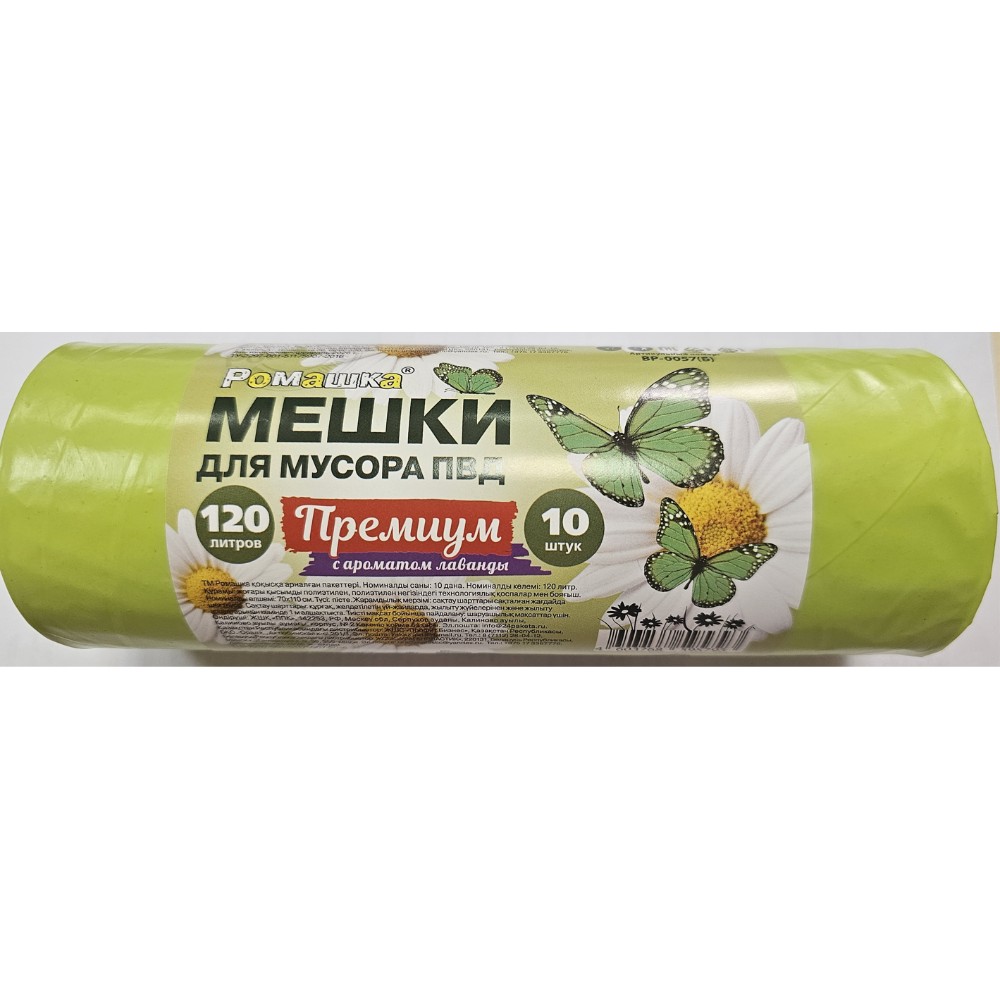 Мешки для мусора Ромашка Премиум, 120 л, ПВД, 35 мкм, 70х110 см, 10 шт/рулон, фисташковый