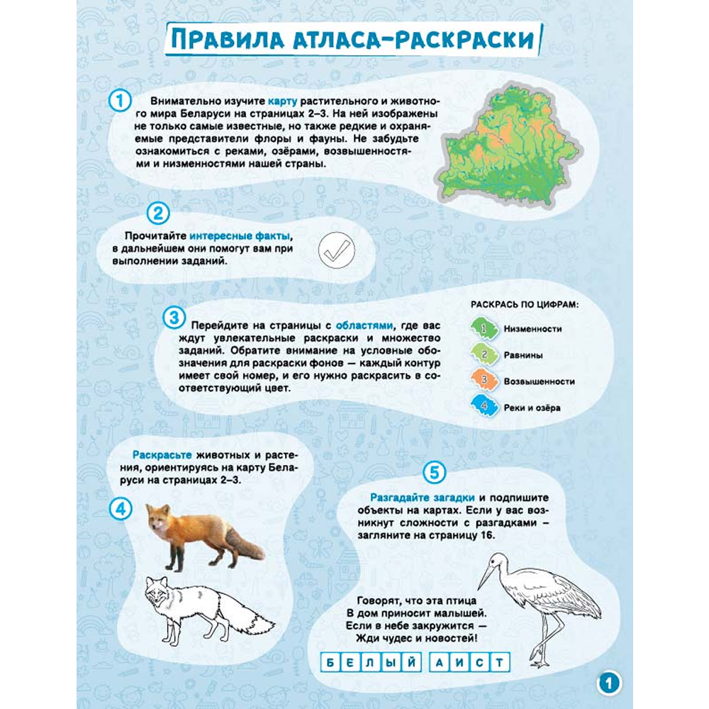 Атлас-раскраска 