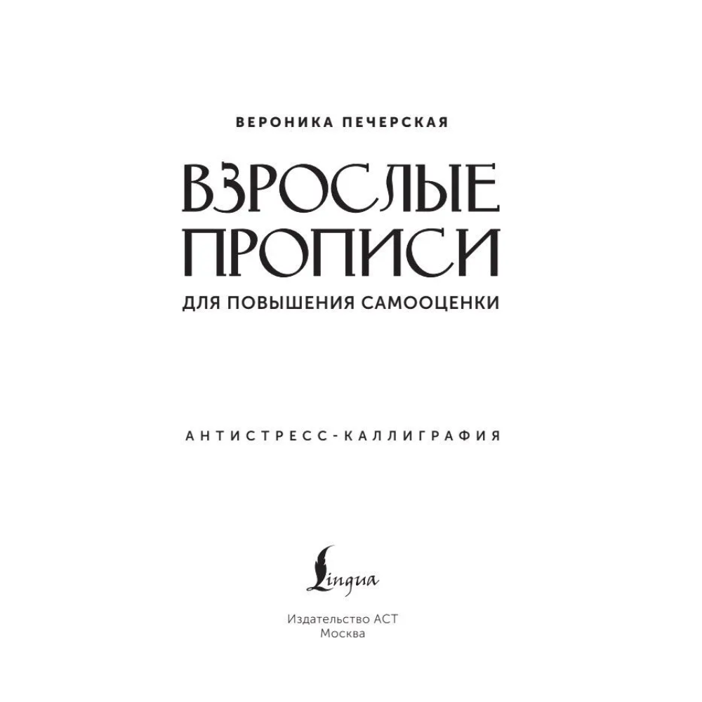 Пропись 