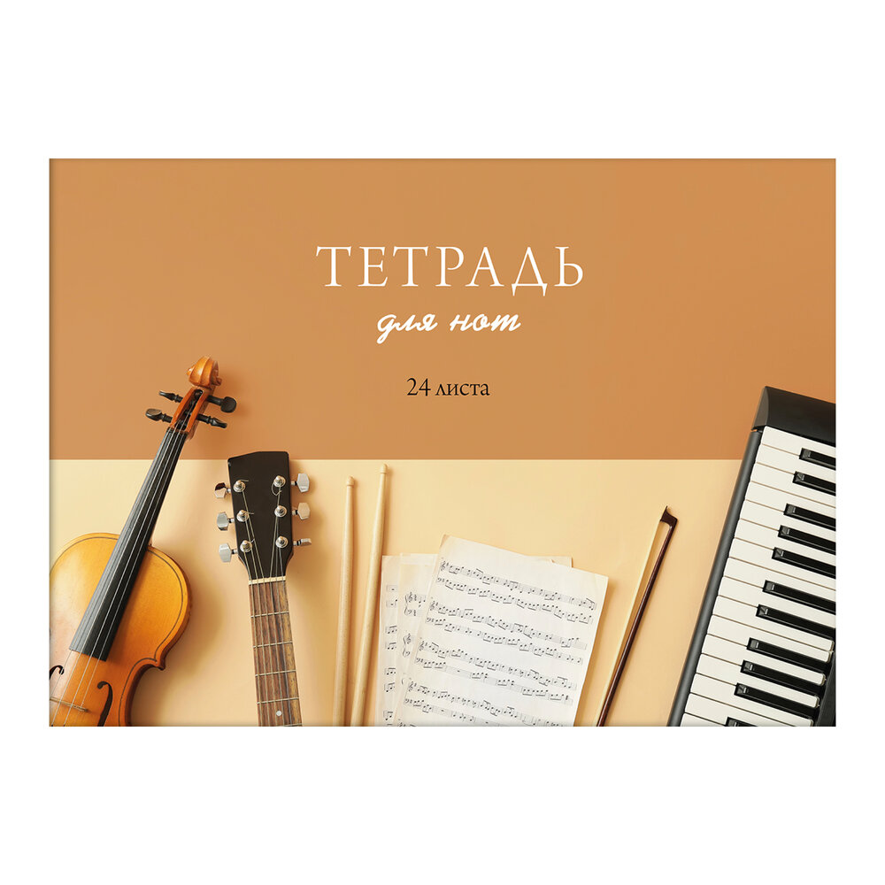 Тетрадь для нот А4 