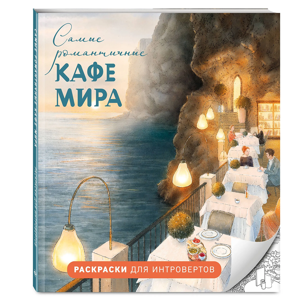 Раскраска 