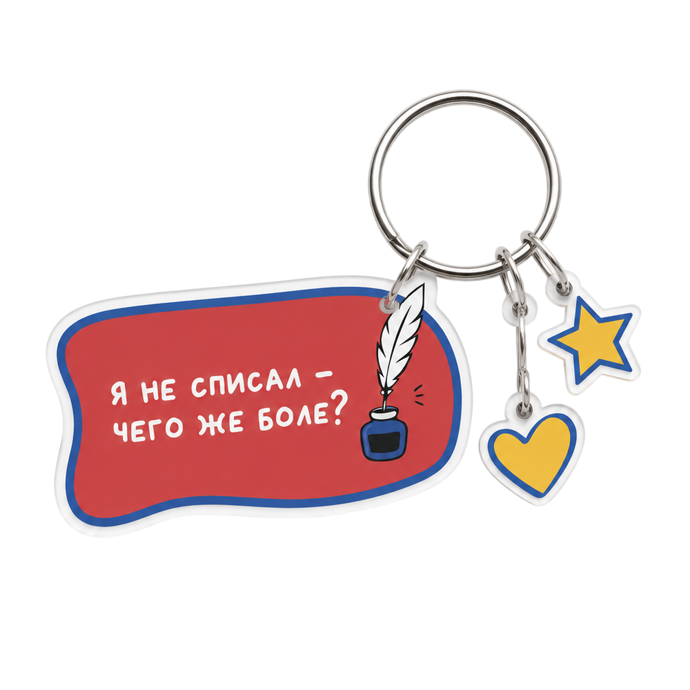 Брелок 