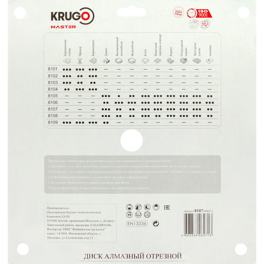Круг алмазный по бетону Krugo Master, 300x25.4 мм, турбосегментный