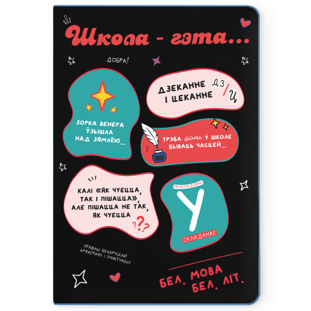 Блокнот «Беларускі - гэта...», А5, 40 листов, клетка, черный, голубой