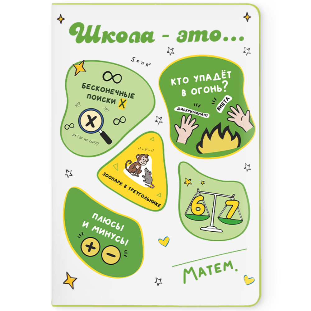 Блокнот «Математика - это...», А5, 40 листов, клетка, белый, салатовый