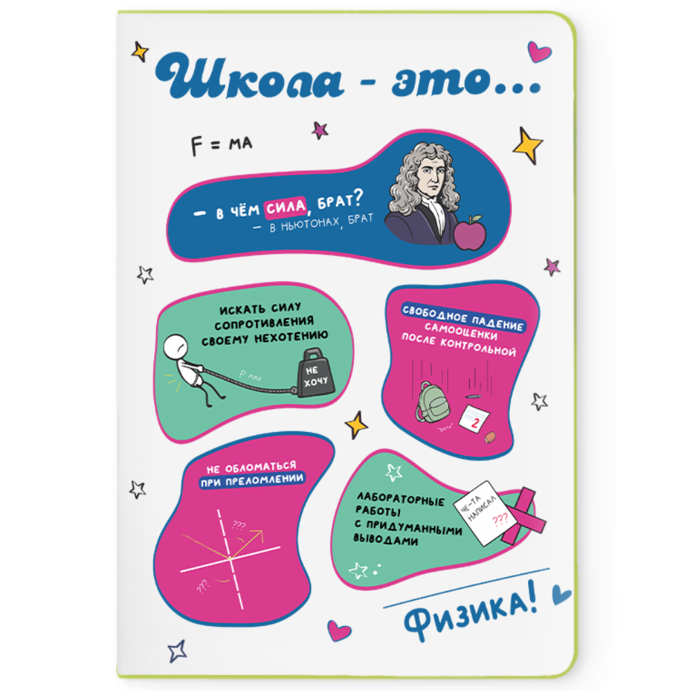 Блокнот «Физика - это...», А5, 40 листов, клетка, белый, салатовый