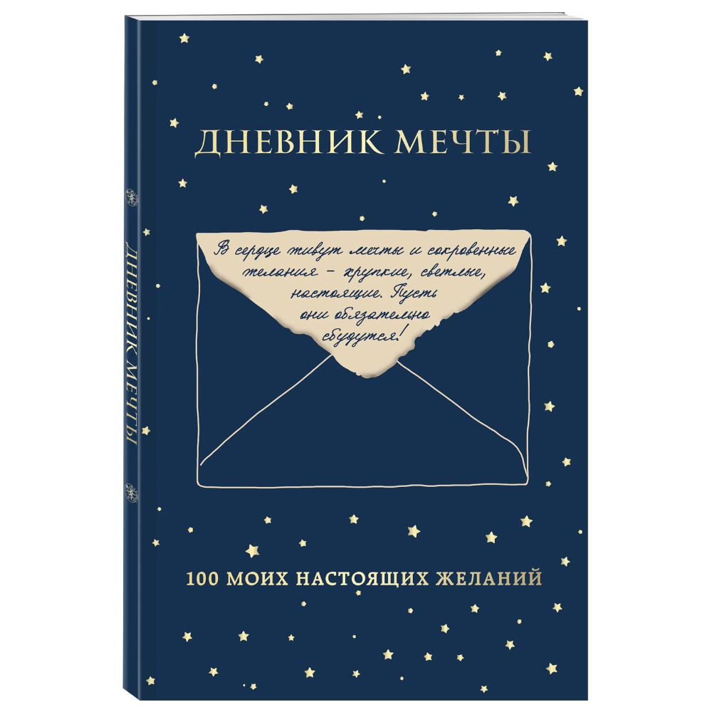 Дневник 