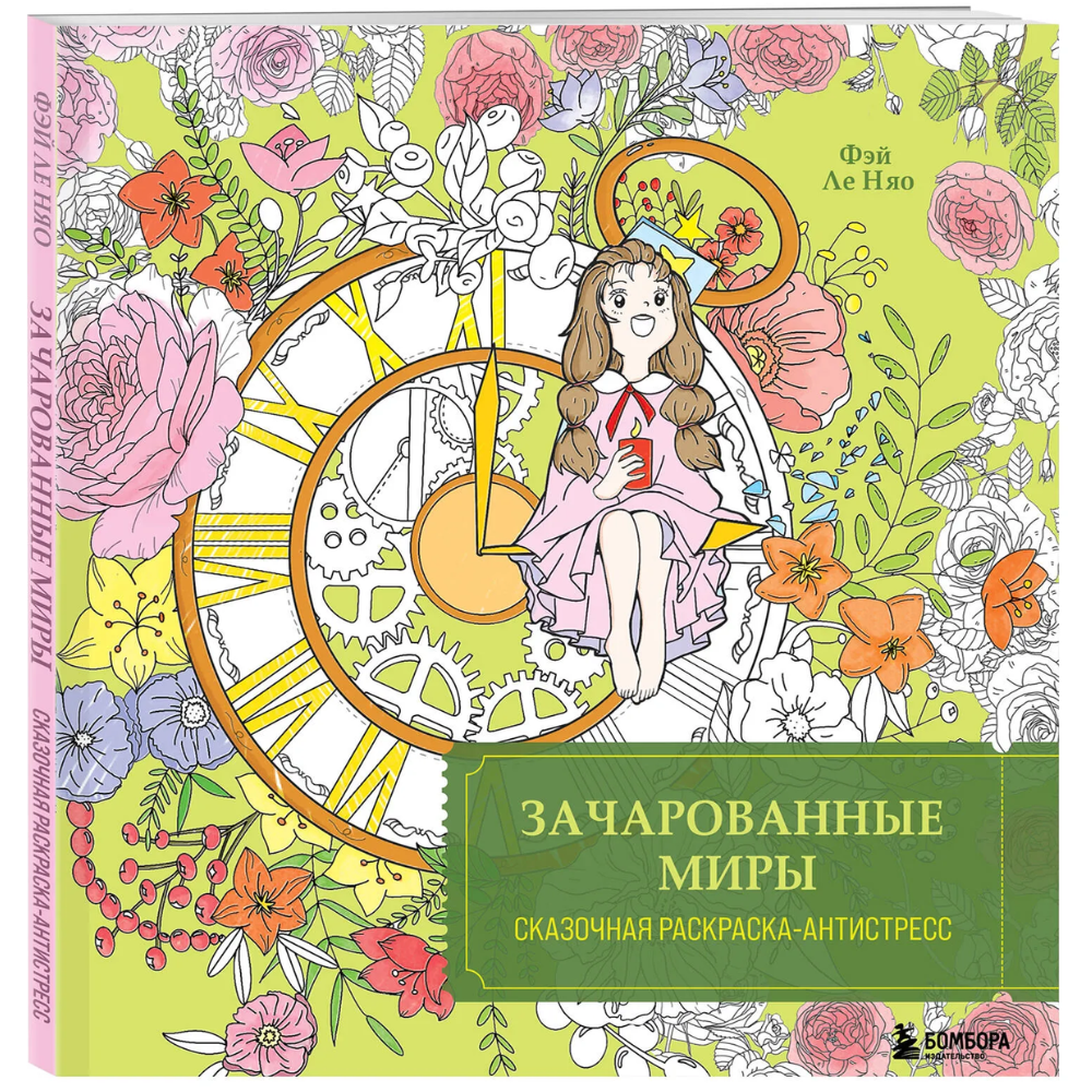 Раскраска 