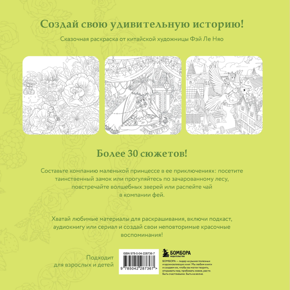 Раскраска 
