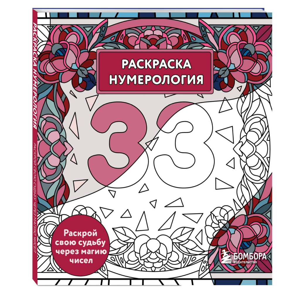 Раскраска 