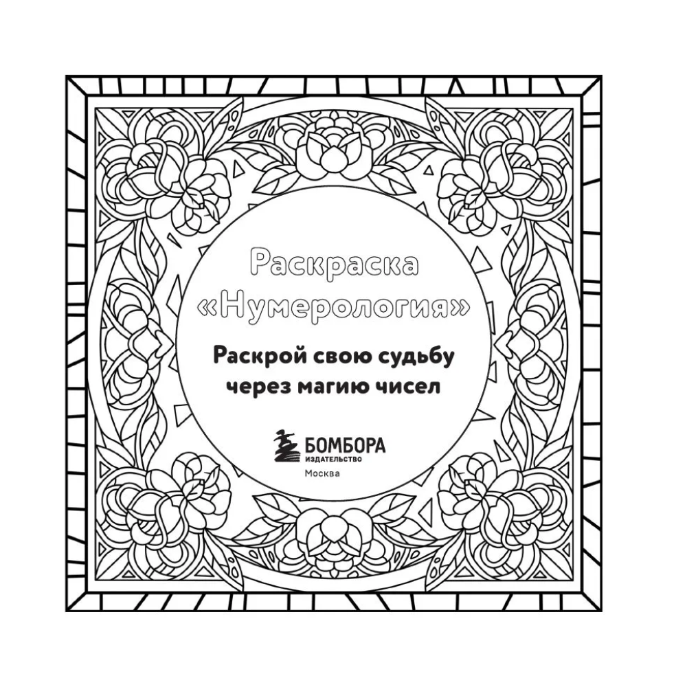 Раскраска 