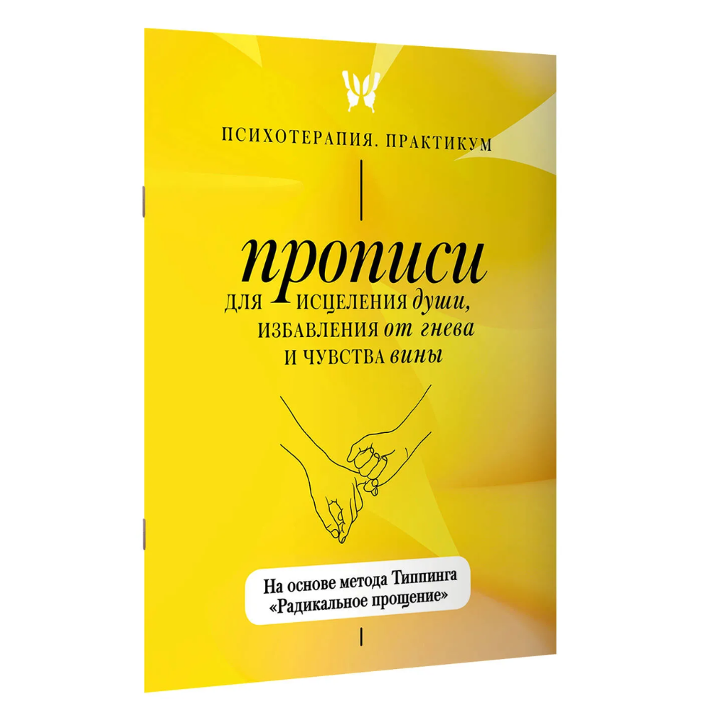 Пропись 