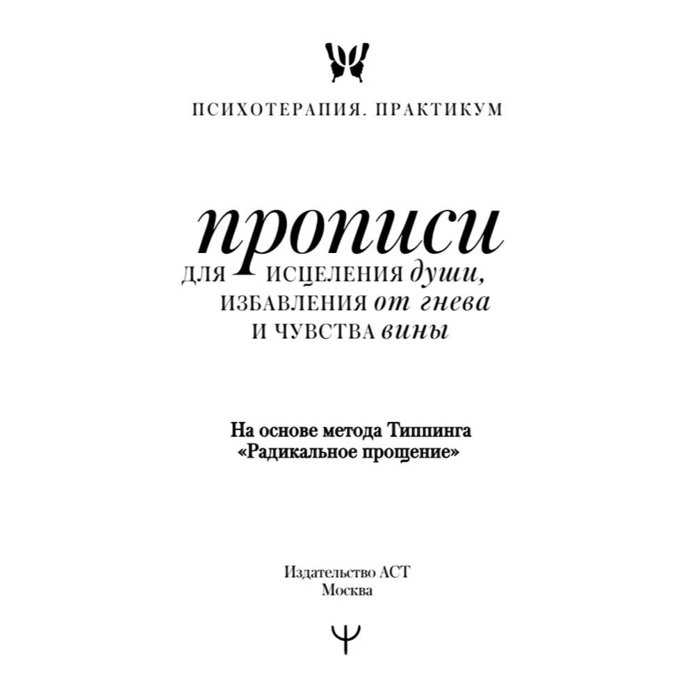 Пропись 
