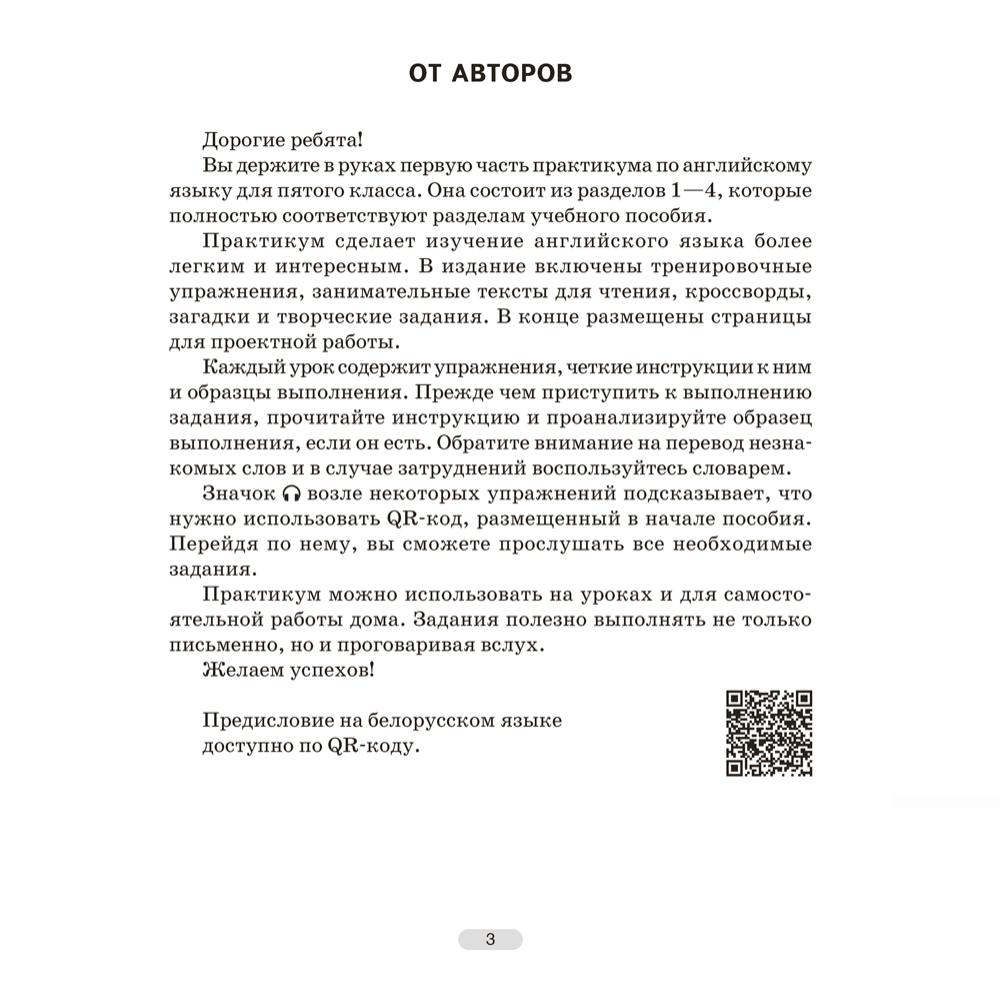 Английский язык. 5 класс. Практикум-1, Лапицкая Л. М., Демченко Н. В., Калишевич А. И.