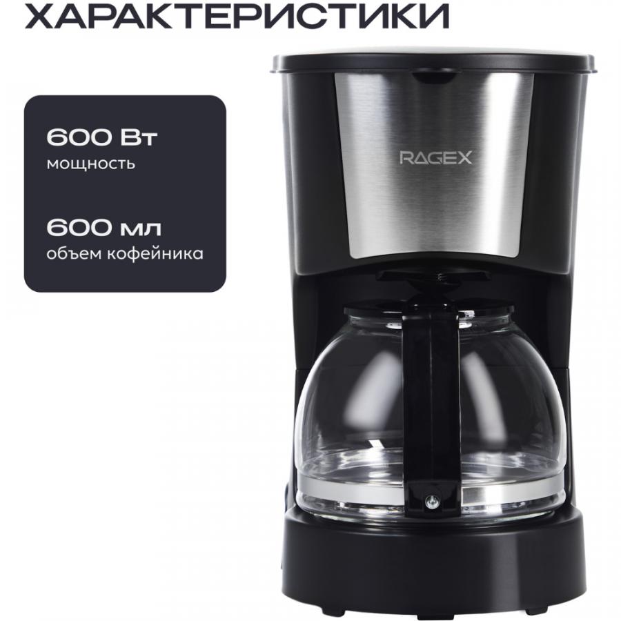 Кофеварка капельная RAGEX R402, черный