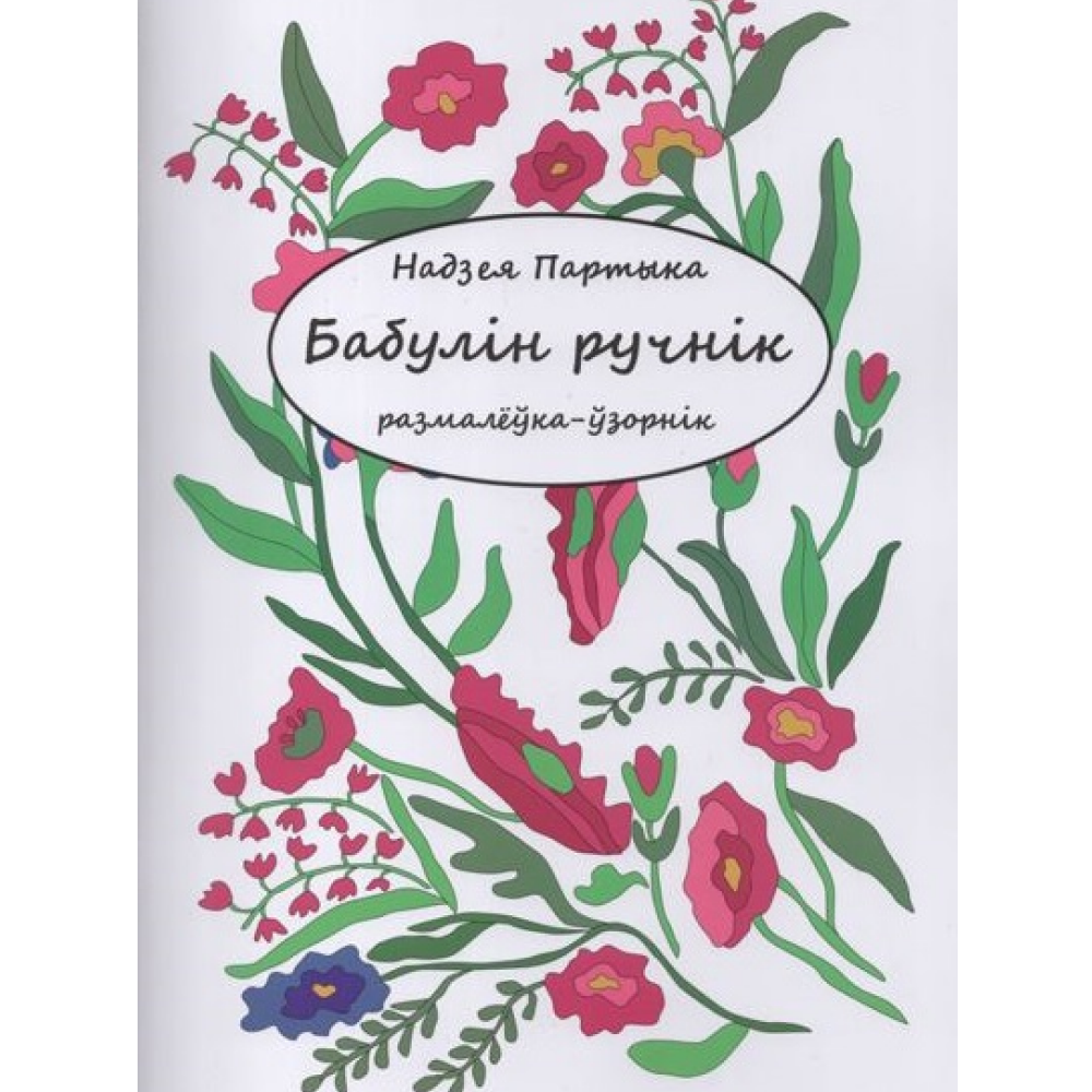 Раскраска 