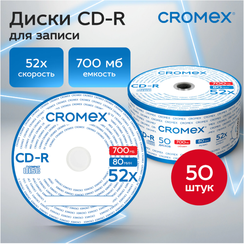 Диск CD-R Cromex, 700 Mb, Bulk, 50 шт