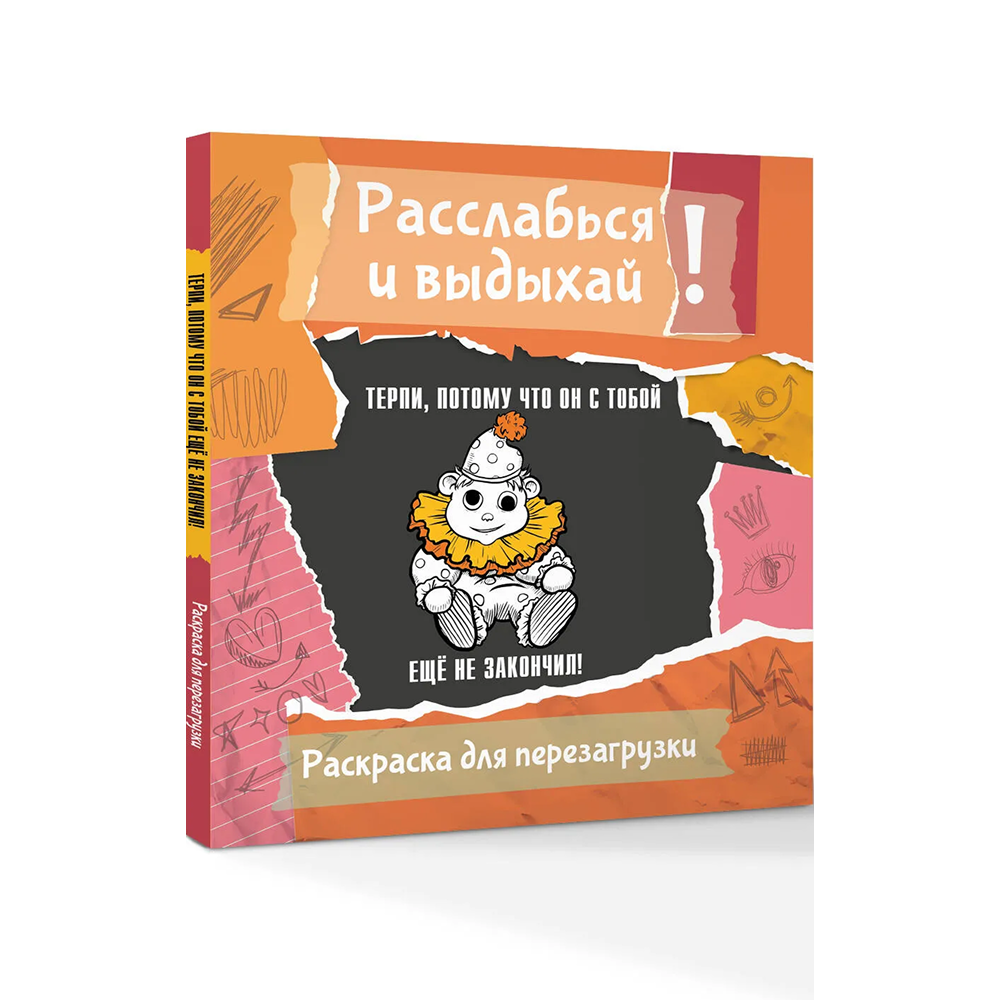 Раскраска 