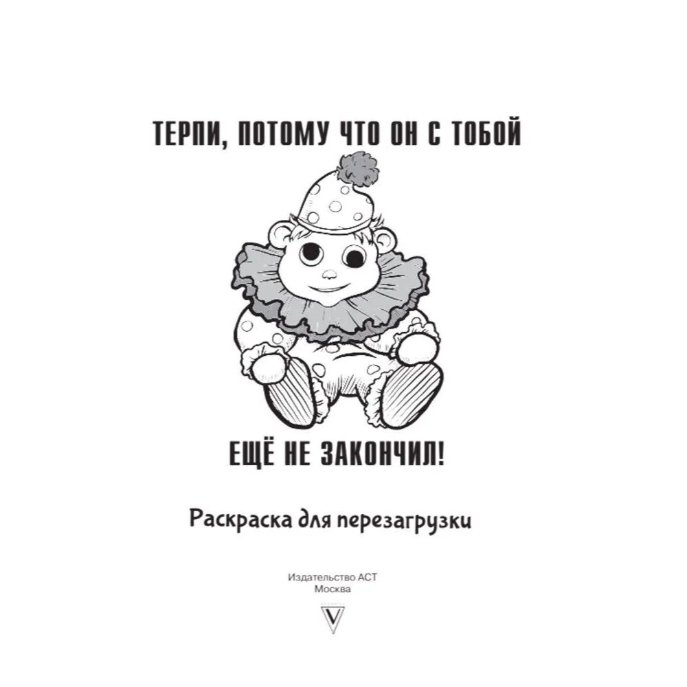 Раскраска 