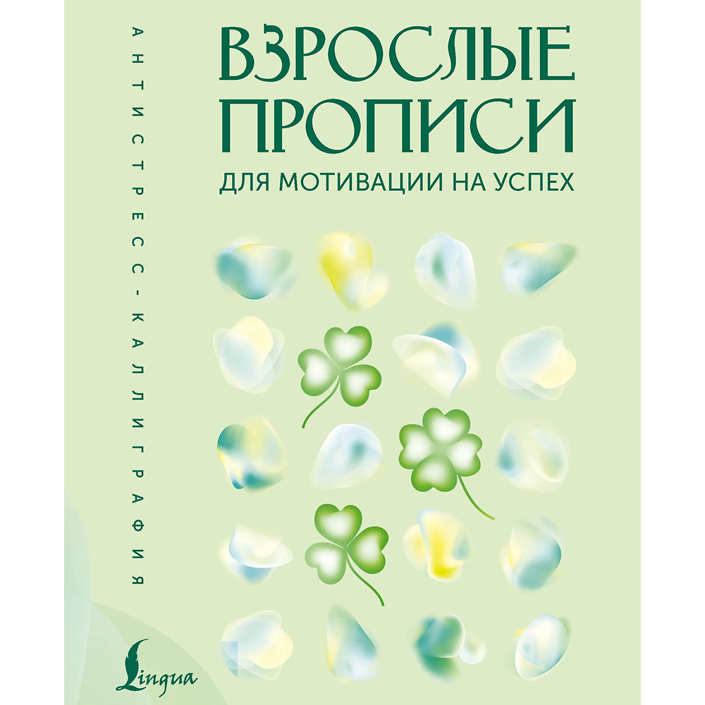 Пропись 