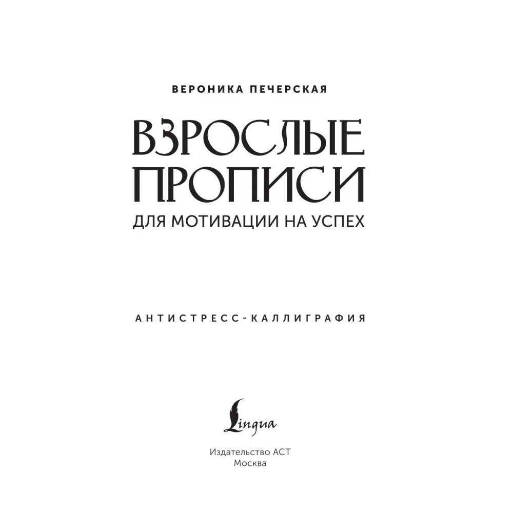Пропись 