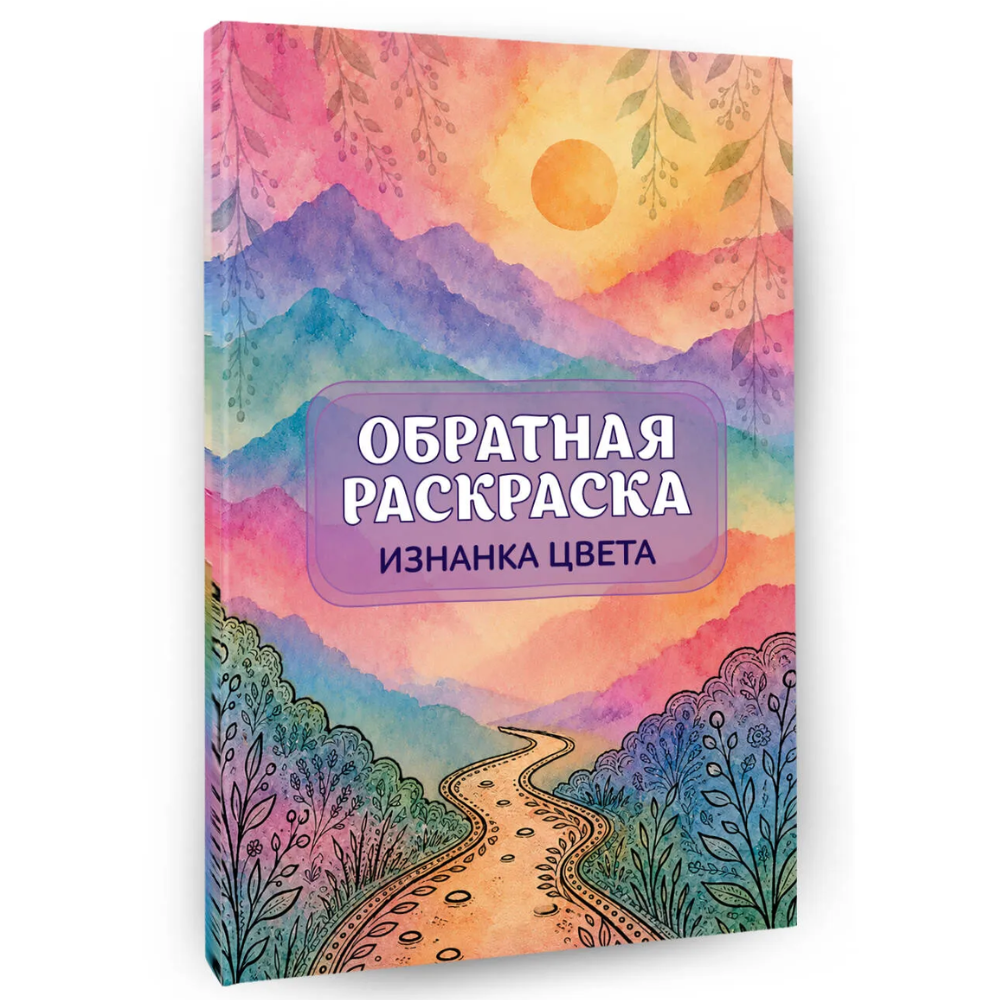 Раскраска 