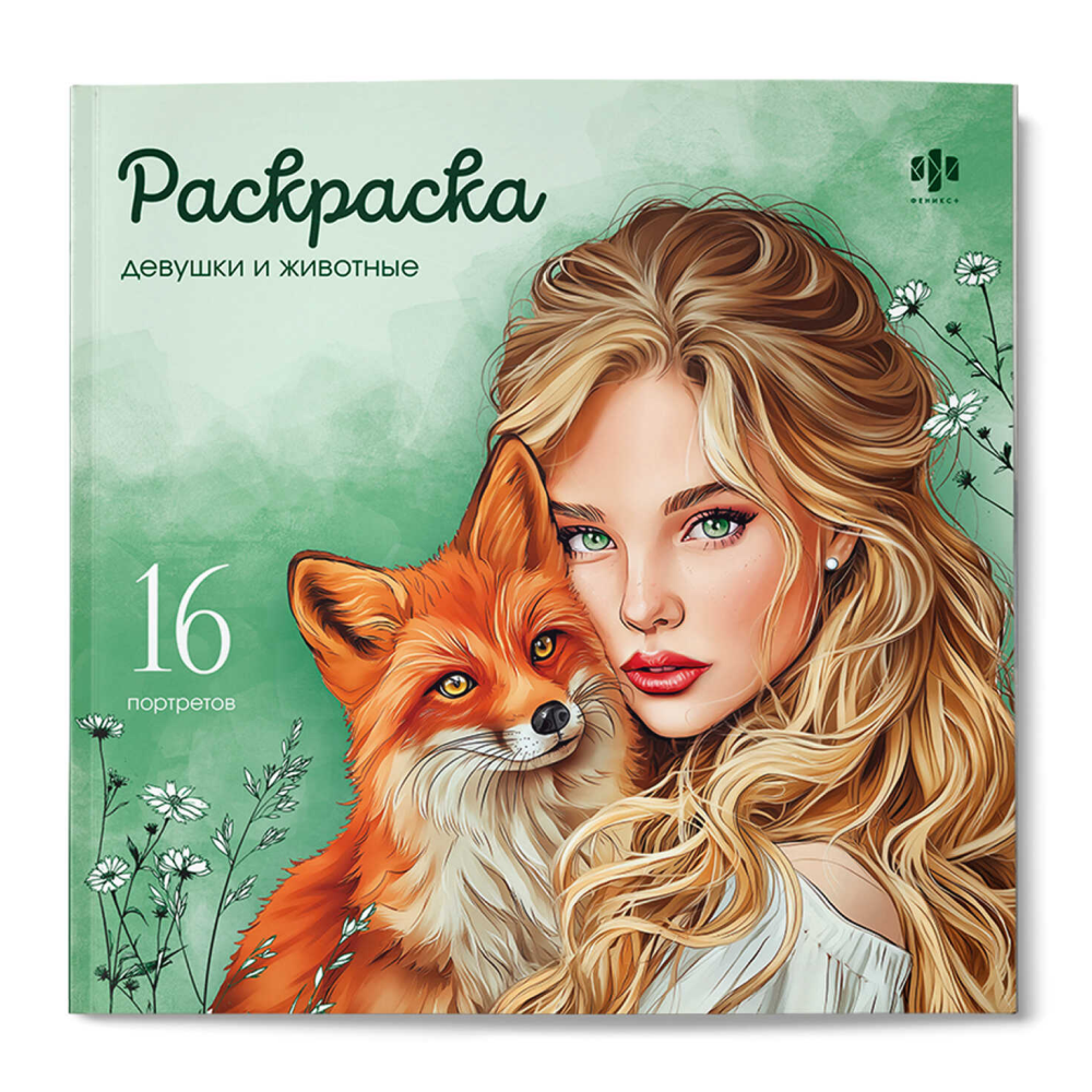 Раскраска 