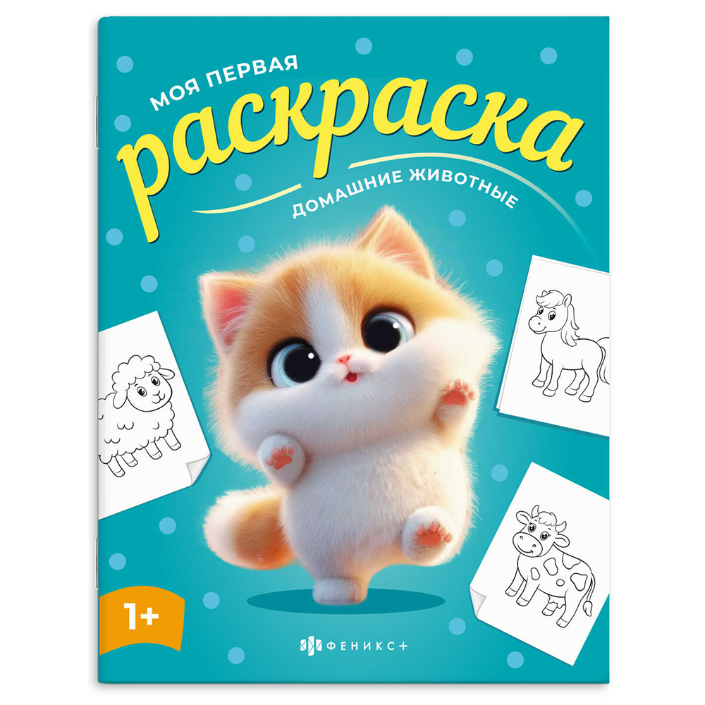 Раскраска 