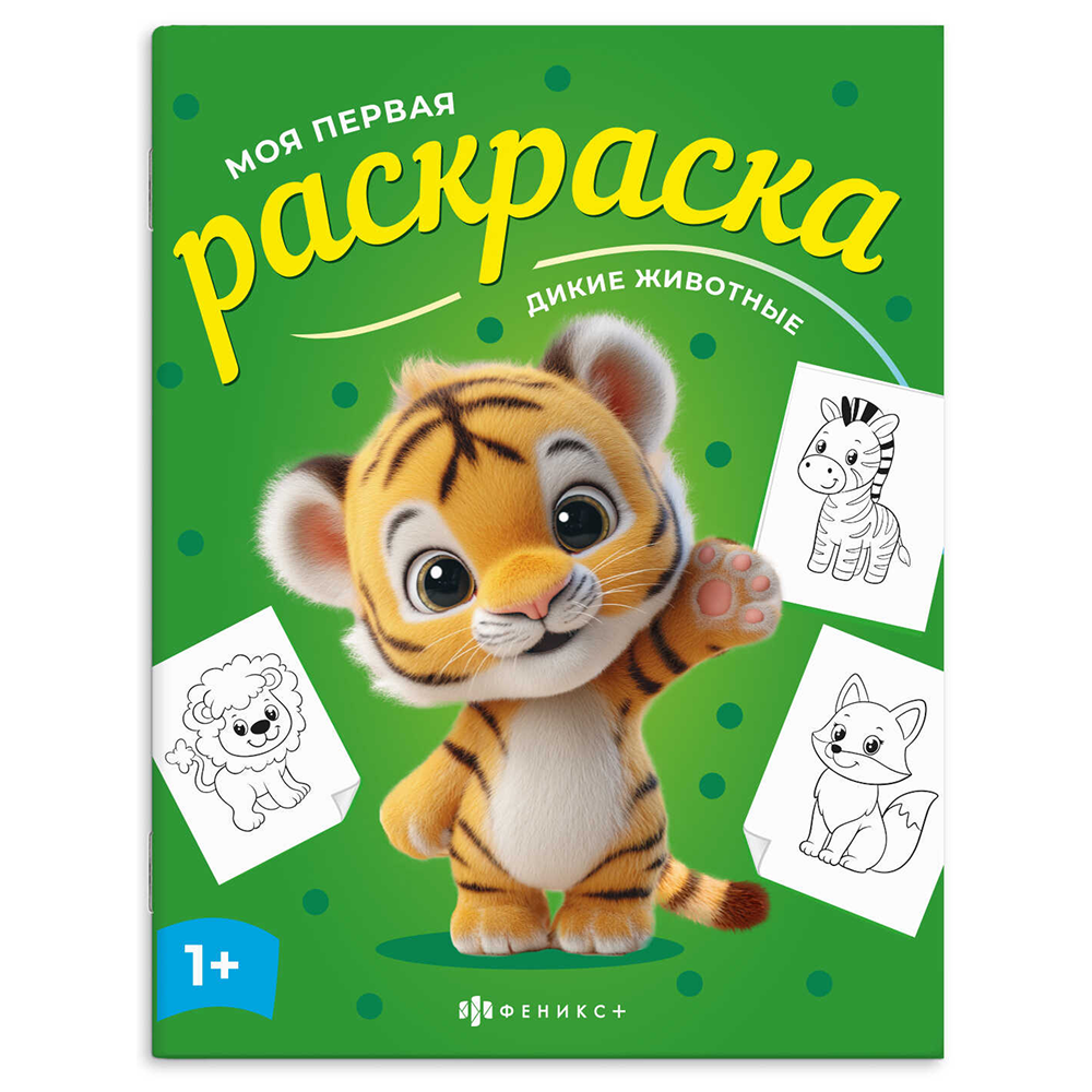 Раскраска 