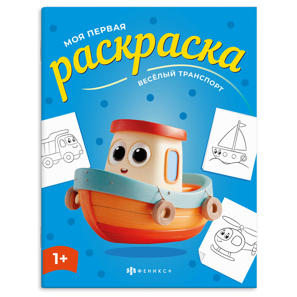 Раскраска 