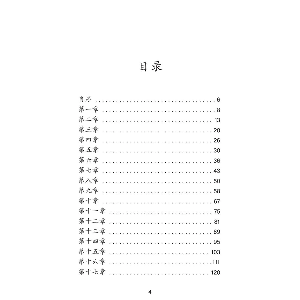 Книга на китайском языке 