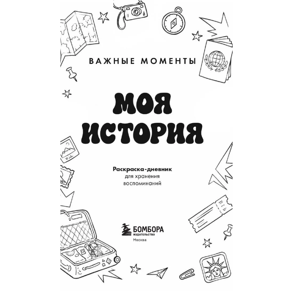 Раскраска 