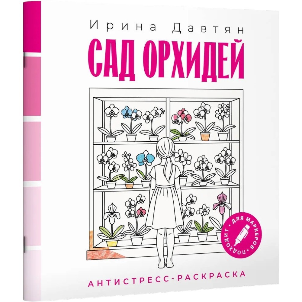 Раскраска 